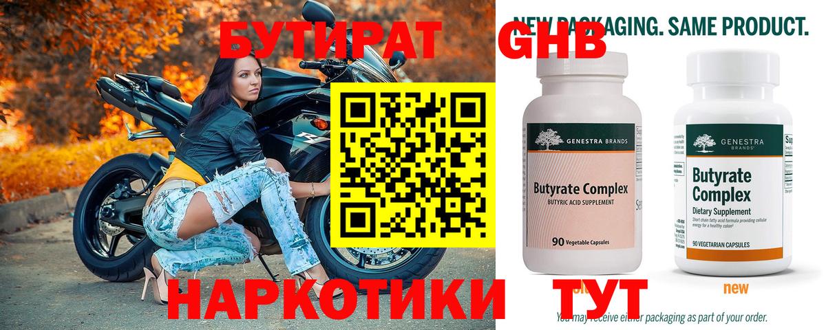 БУТИРАТ буратино Ногинск