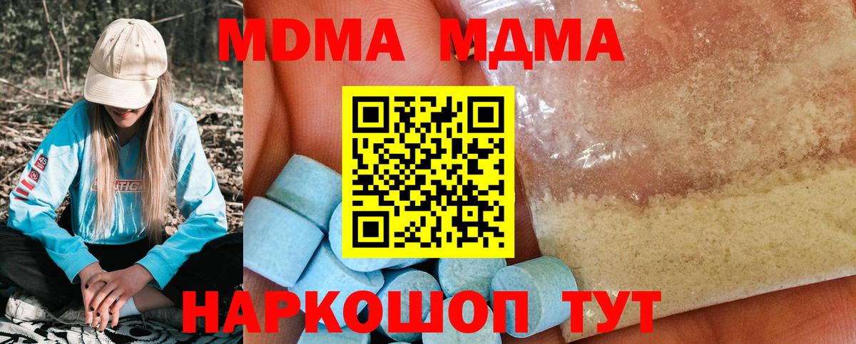 МДМА  MDMA Molly  Вход с VPN  Ногинск  МДМА VHQ 