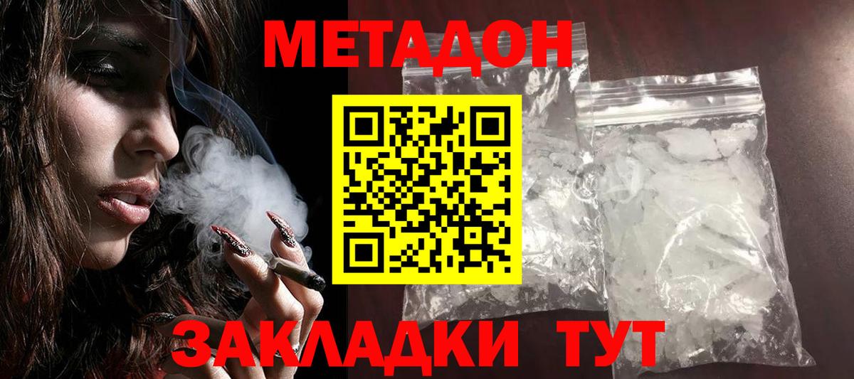 МЕТАДОН мёд Ногинск